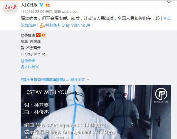 林俊杰孙燕姿共创公益歌曲《STAY WITH YOU》