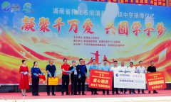 大爱筑校园 新貌启新程—